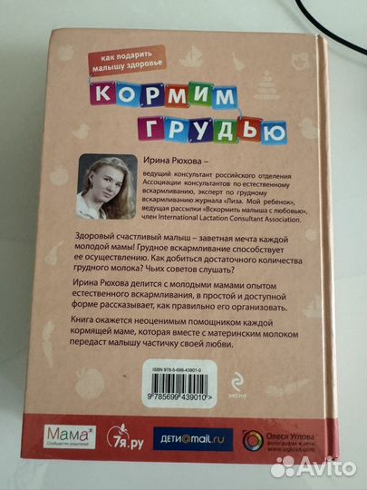 Книга: Ирина Рюхова 