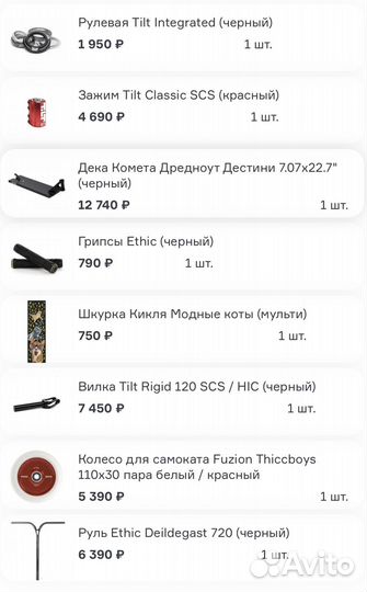 Кастомный трюковой самокат