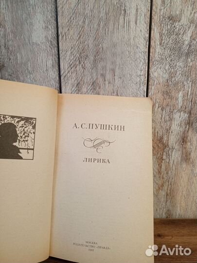 Александр Пушкин - Лирика
