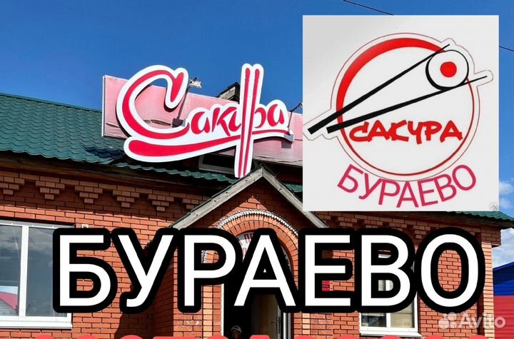Сакура кафе