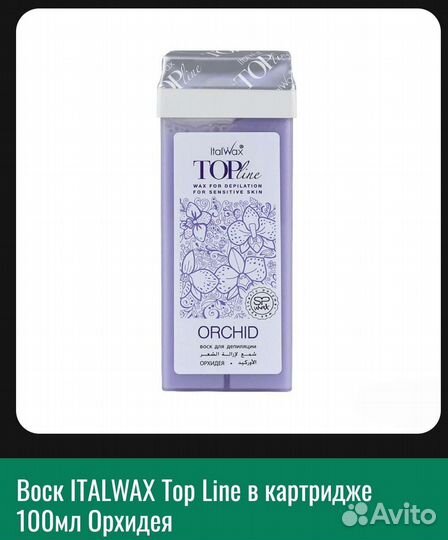 Воск Орхидея в картридже topline