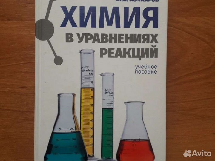 Сборники для подготовки к егэ по химии