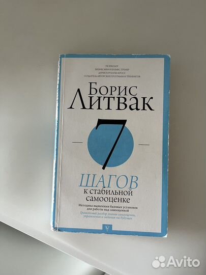 Книга 7 шагов к стабильной самооценке