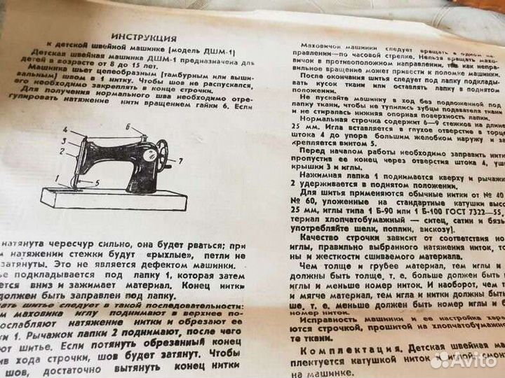 Швейная машинка