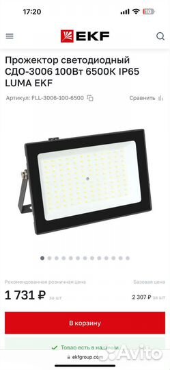 Светодиодный прожектор 100 вт