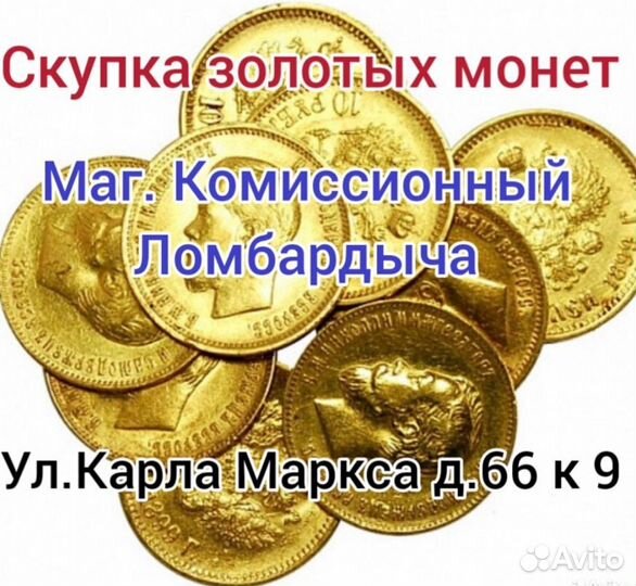 Золотые монеты