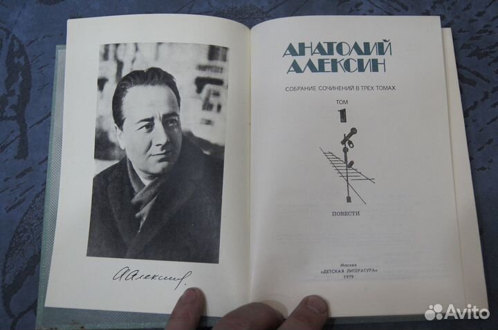 Анатолий алексин Собрание сочинений в 3 книгах 