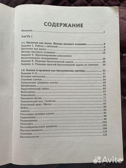 Справочник по биологии для подготовки к егэ