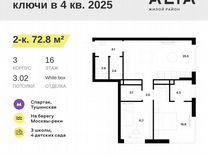 2-к. квартира, 72,8 м², 16/26 эт.