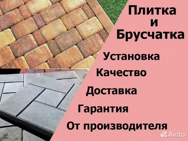 Тротуарная плитка / брусчатка опт и розница