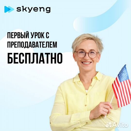 Репетитор по Английскому для взрослых. Онлайн