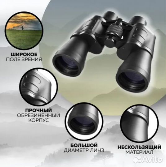 Бинокль