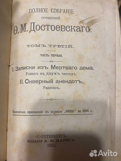 Достоевский - Идиот, Униженные, Подросток 1894 г