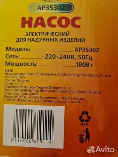 Насос воздушный электрический для лодок и матрасов