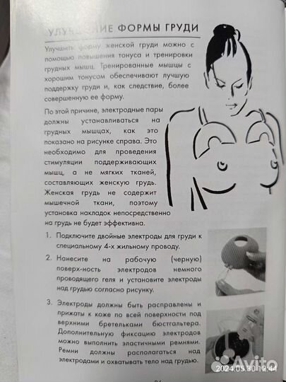 Миостимулятор Slim-Gym 16 pro