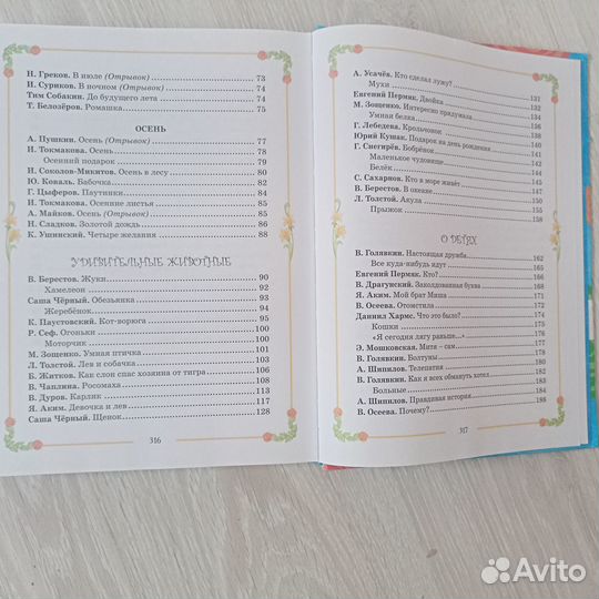 Большая хрестоматия для начальной школы