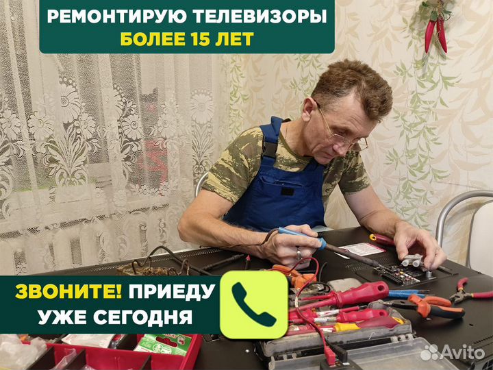 Ремонт телевизоров. Телемастер. Выезд на дом