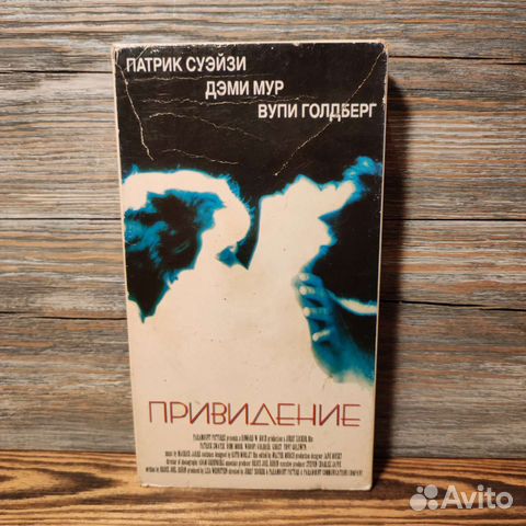 Привидение видеокассета VHS