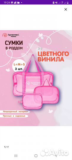 Сумки в роддом 3 шт
