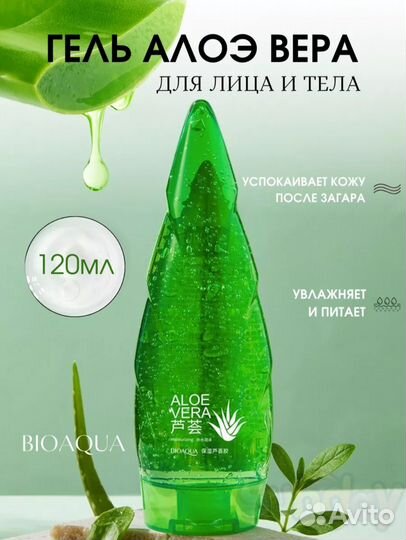 Bioaqua гель для лица и тела