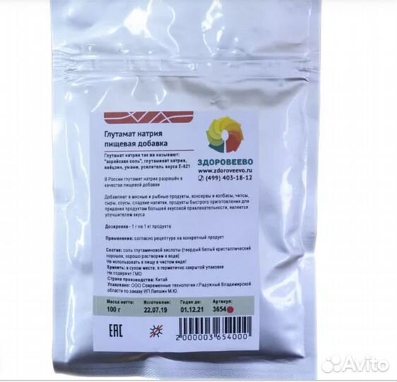 Глутамат натрия