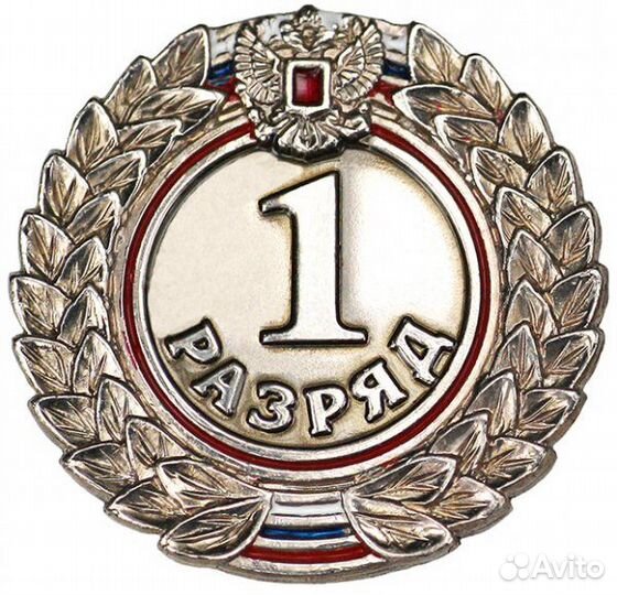 Значок 1 разряд