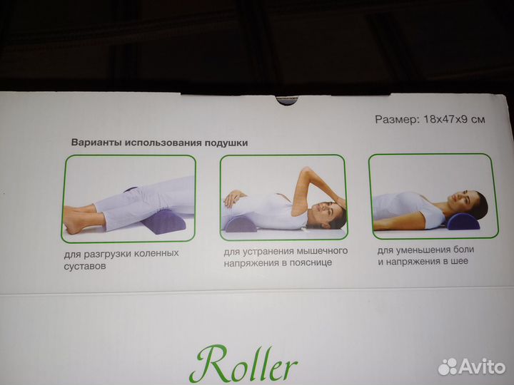 Ортопедическая подушка trelax roller