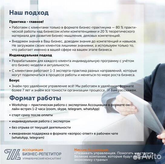 Бизнес-наставник (бизнес-консультант)