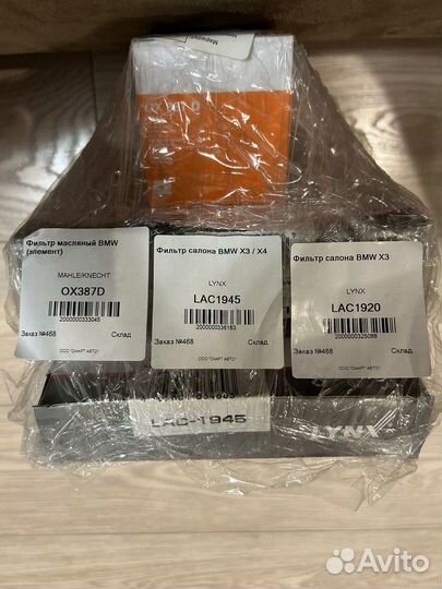 Комплект фильтров BMW X3/X4