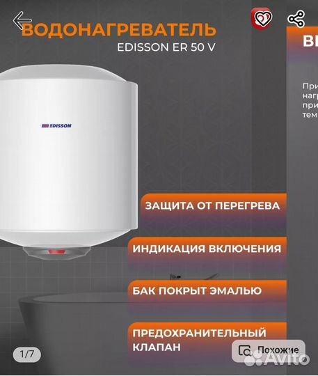 Бойлер Edison 50л