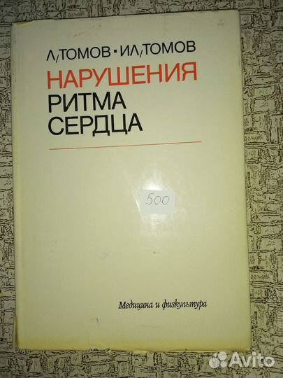 Книги по медицине Кардиология и др. от 300