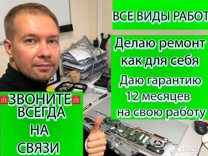 Ремонт компьютеров