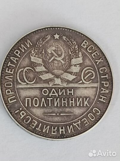 Полтинник 1924г