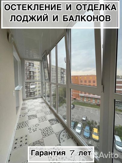 Остекление,отделка,утепление лоджии(балкона)