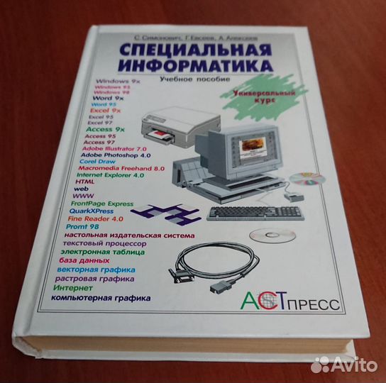 Учебник Специальная информатика для школьников