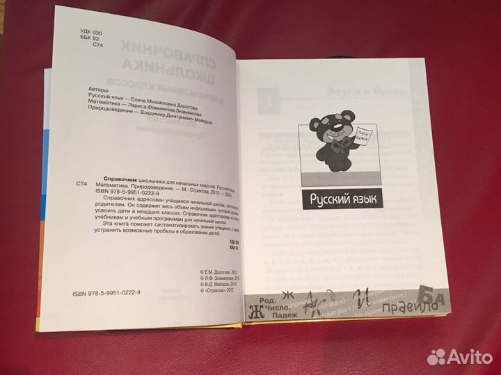 Учебник Справочник школьника новый