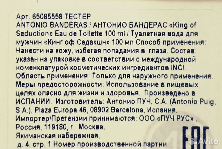 Мужская туалетная вода антонио бандерас