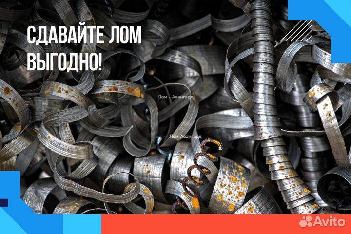 Сдать Металлолом / Вывоз металлолома / Скупка лома