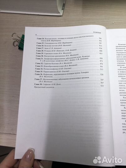 Дерматовенерология