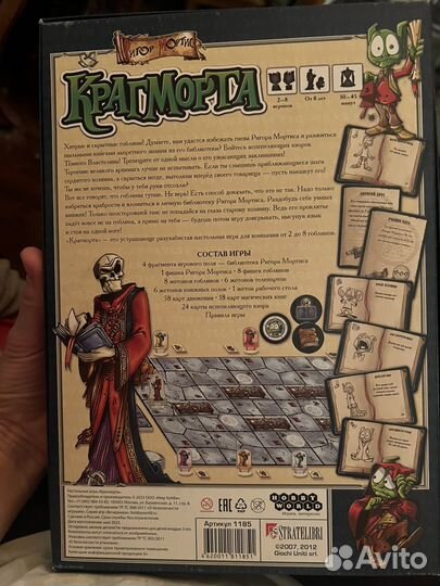 Настольная игра Крагморта ригор мортис