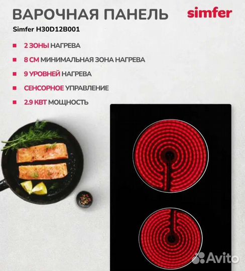 Варочная панель электрическая simfer