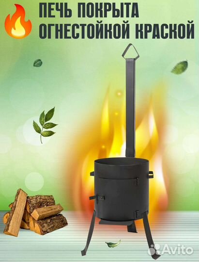 Печь с трубой + казан 10л чугунный
