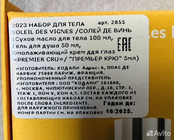 Caudalie xmas 2023 подарочный набор