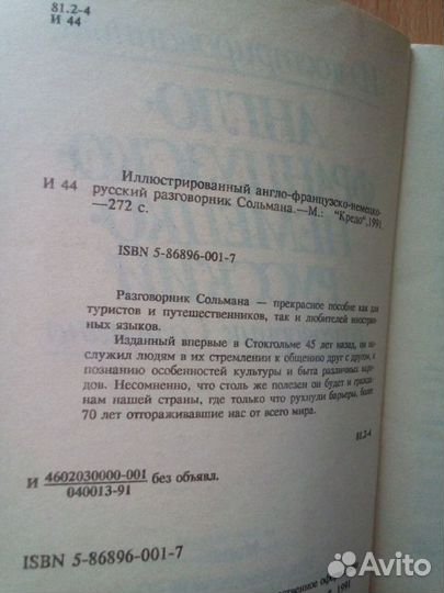 Англо-французско-немецко-русский разговорник