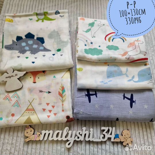 Муслиновые пеленки