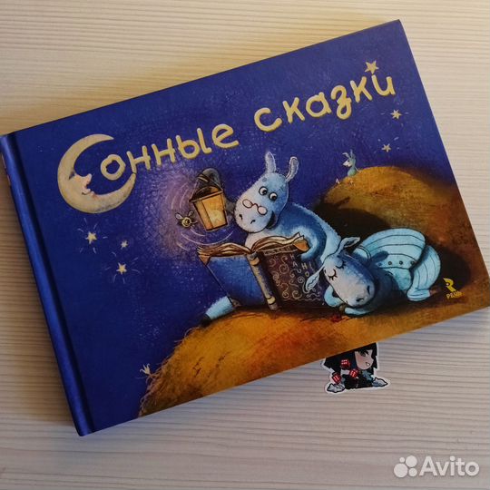 Сказки