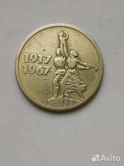 15 копеек 1917 1967