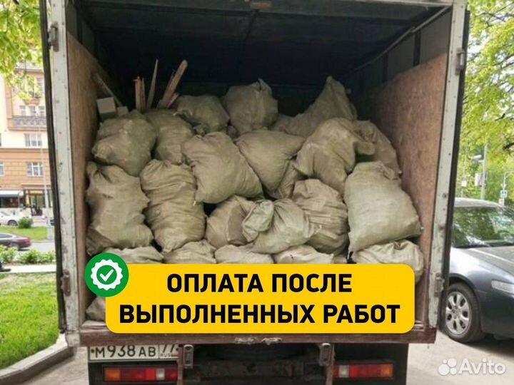 Вывоз мусора