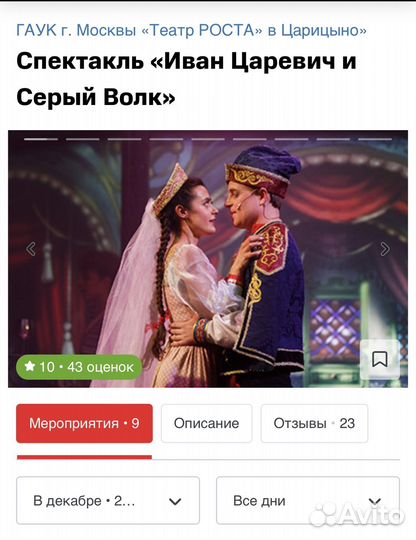 Билеты на супер мюзикл Иван Царевич 10/10 30/12