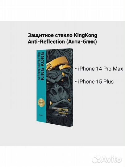 Стекло King Kong iPhone 14 Pro Max / 15 Plus Benks